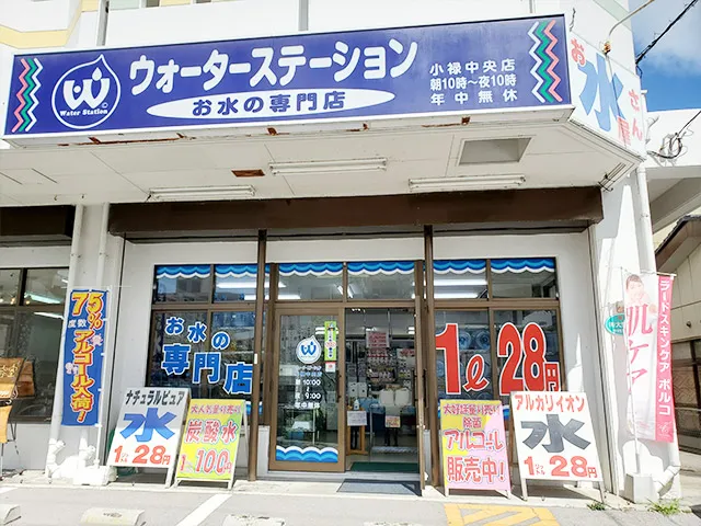 ウォーターステーション小禄中央店