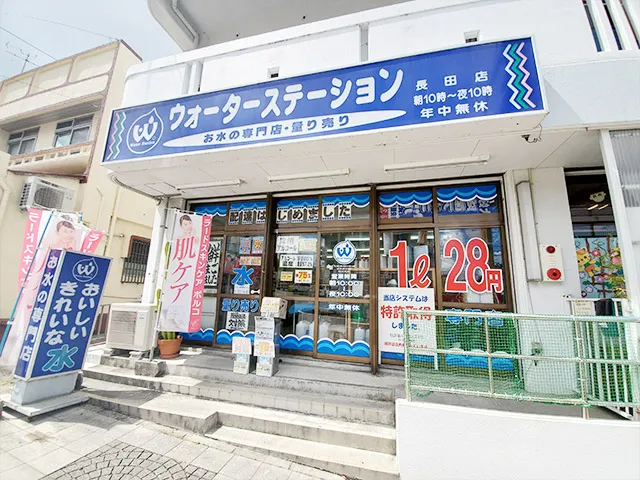ウォーターステーション長田店 外観